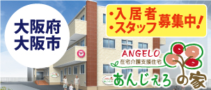 あんじぇろの家