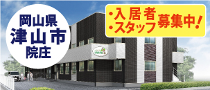 はなみずきの家