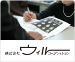 株式会社ウィルコーポレイション