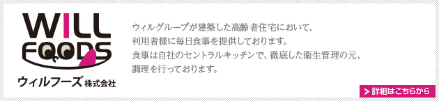 ウィルフーズ株式会社